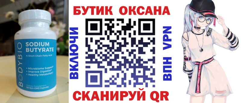 БУТИРАТ вода  Геленджик 