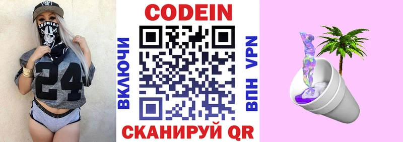 Кодеин Purple Drank  купить  сайты  Геленджик 