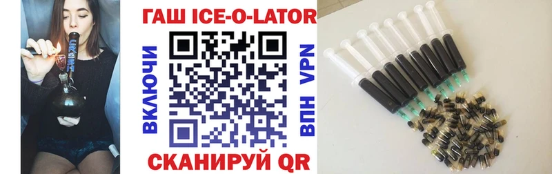 купить   Геленджик  ГАШИШ ice o lator 